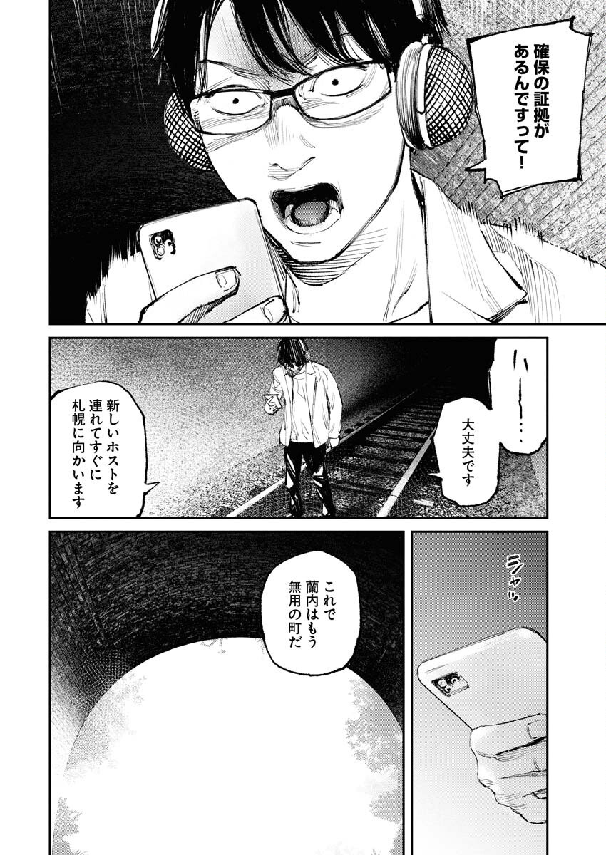 Tonari no Jii-san Chapter 23 10ページ