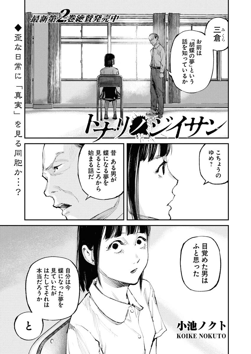 Tonari no Jii-san Chapter 24 1ページ