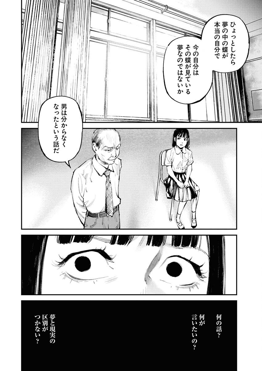 Tonari no Jii-san Chapter 24 2ページ