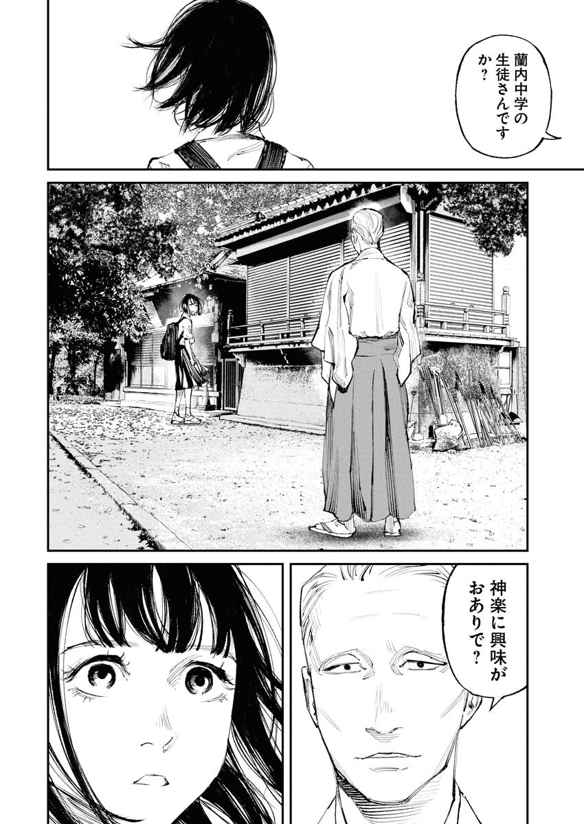 Tonari no Jii-san Chapter 24 14ページ