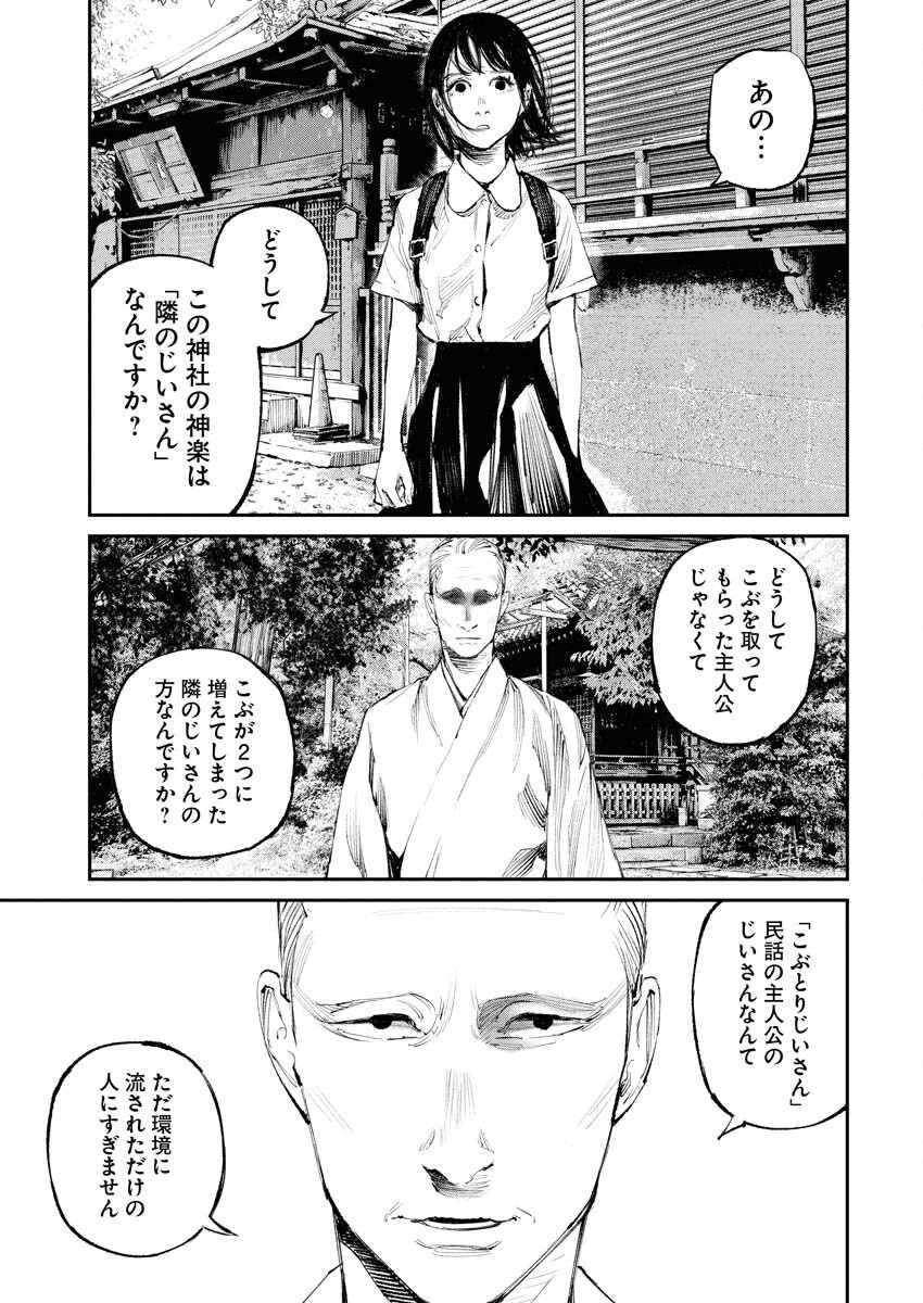 Tonari no Jii-san Chapter 24 15ページ
