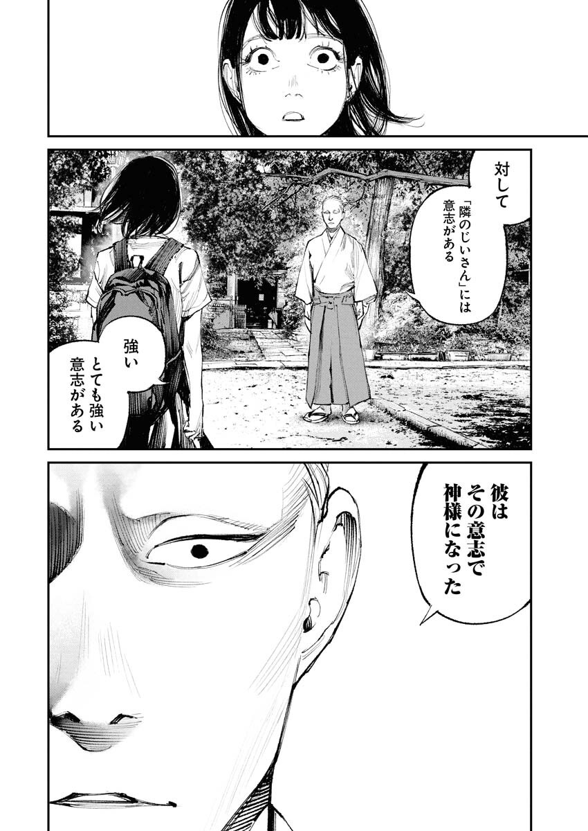 Tonari no Jii-san Chapter 24 16ページ