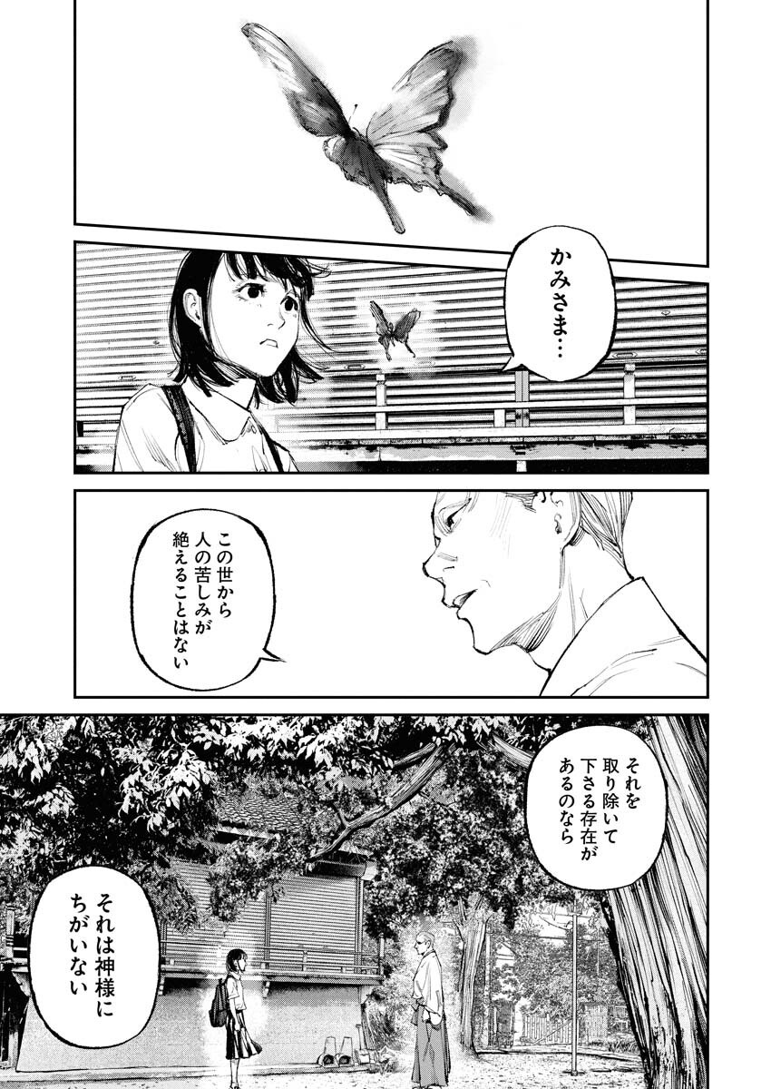 Tonari no Jii-san Chapter 24 17ページ
