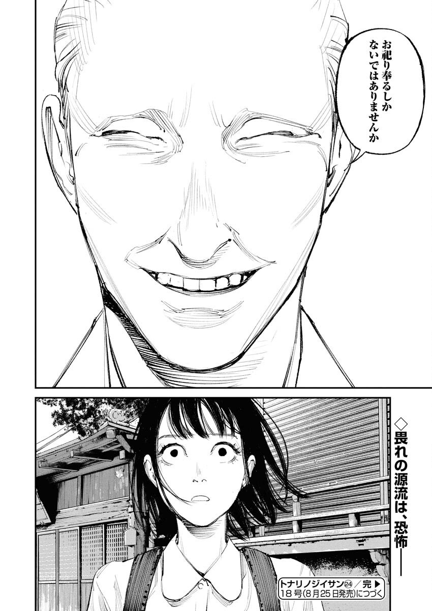Tonari no Jii-san Chapter 24 18ページ