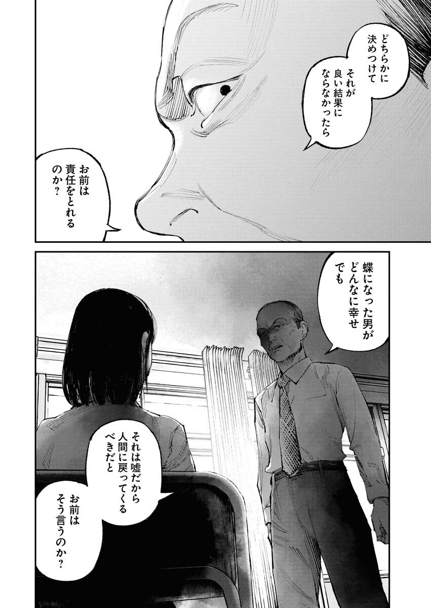 Tonari no Jii-san Chapter 24 4ページ
