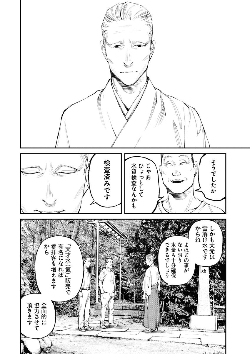 Tonari no Jii-san Chapter 24 8ページ