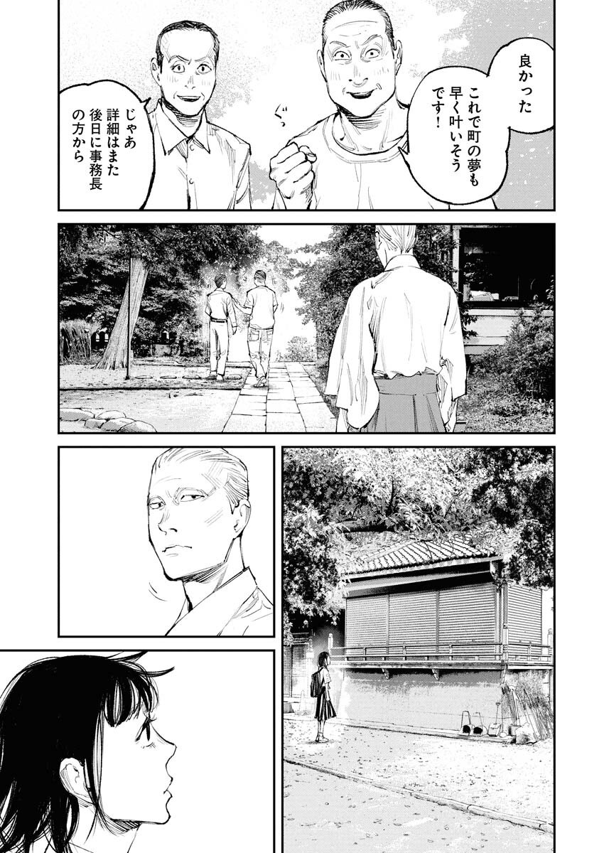 Tonari no Jii-san Chapter 24 9ページ