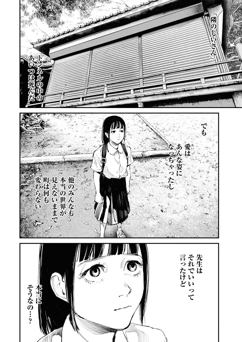 Tonari no Jii-san Chapter 24 10ページ