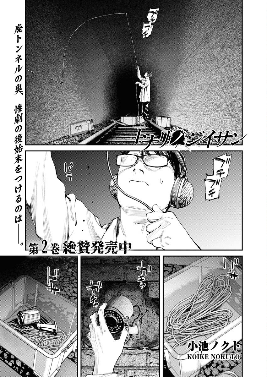Tonari no Jii-san Chapter 25 1ページ