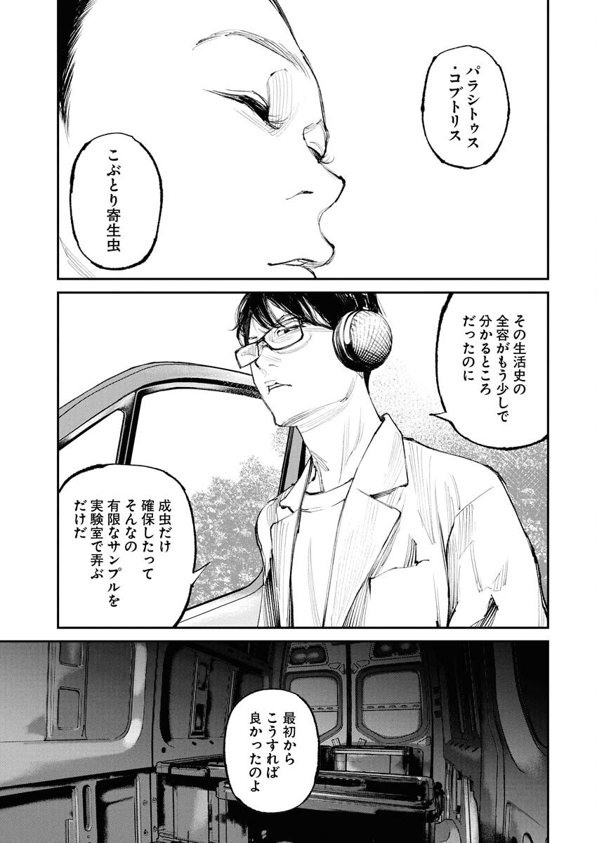 Tonari no Jii-san Chapter 25 17ページ