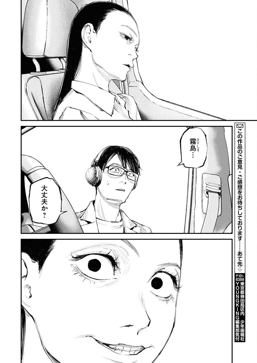 Tonari no Jii-san Chapter 25 18ページ