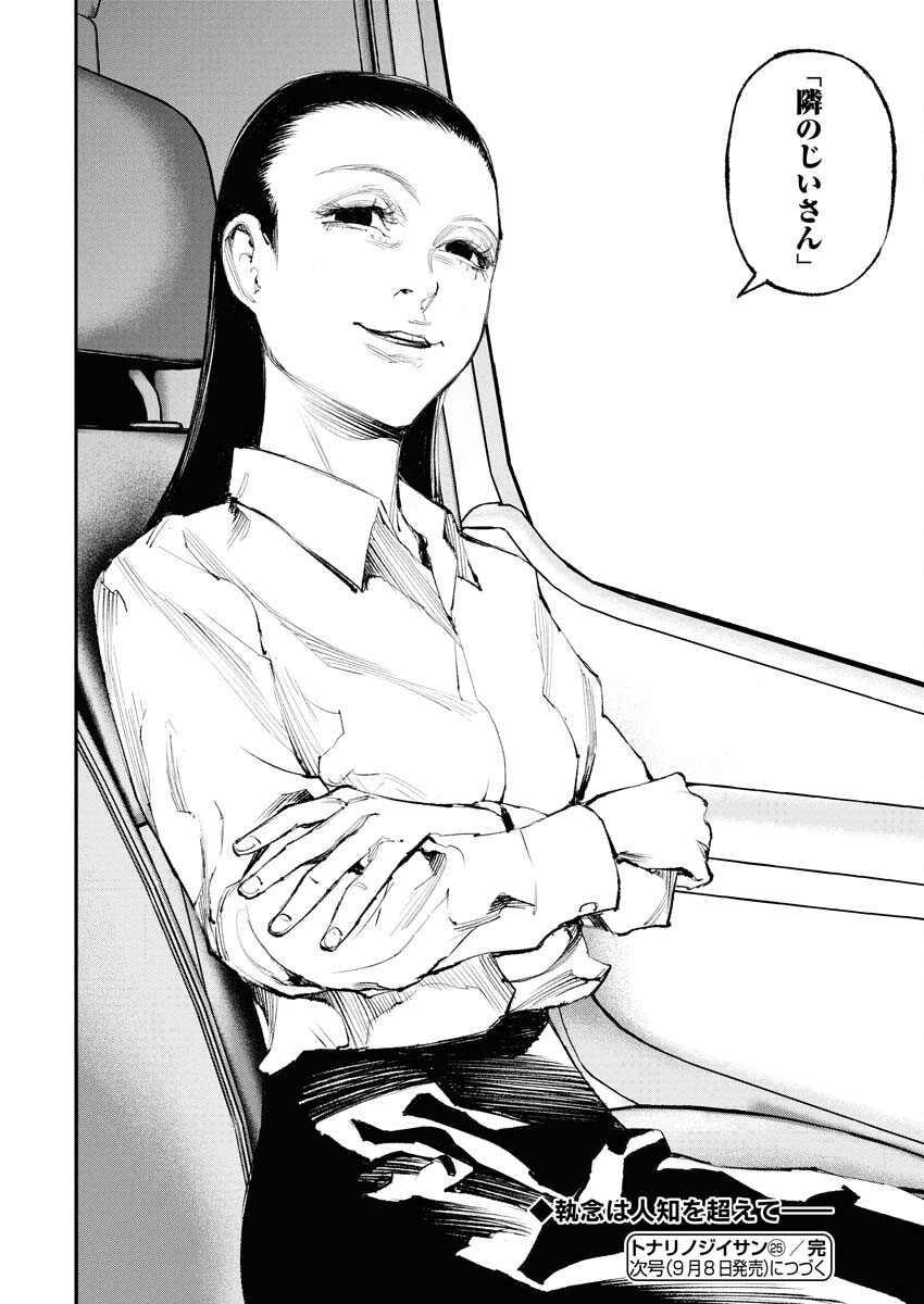 Tonari no Jii-san Chapter 25 20ページ