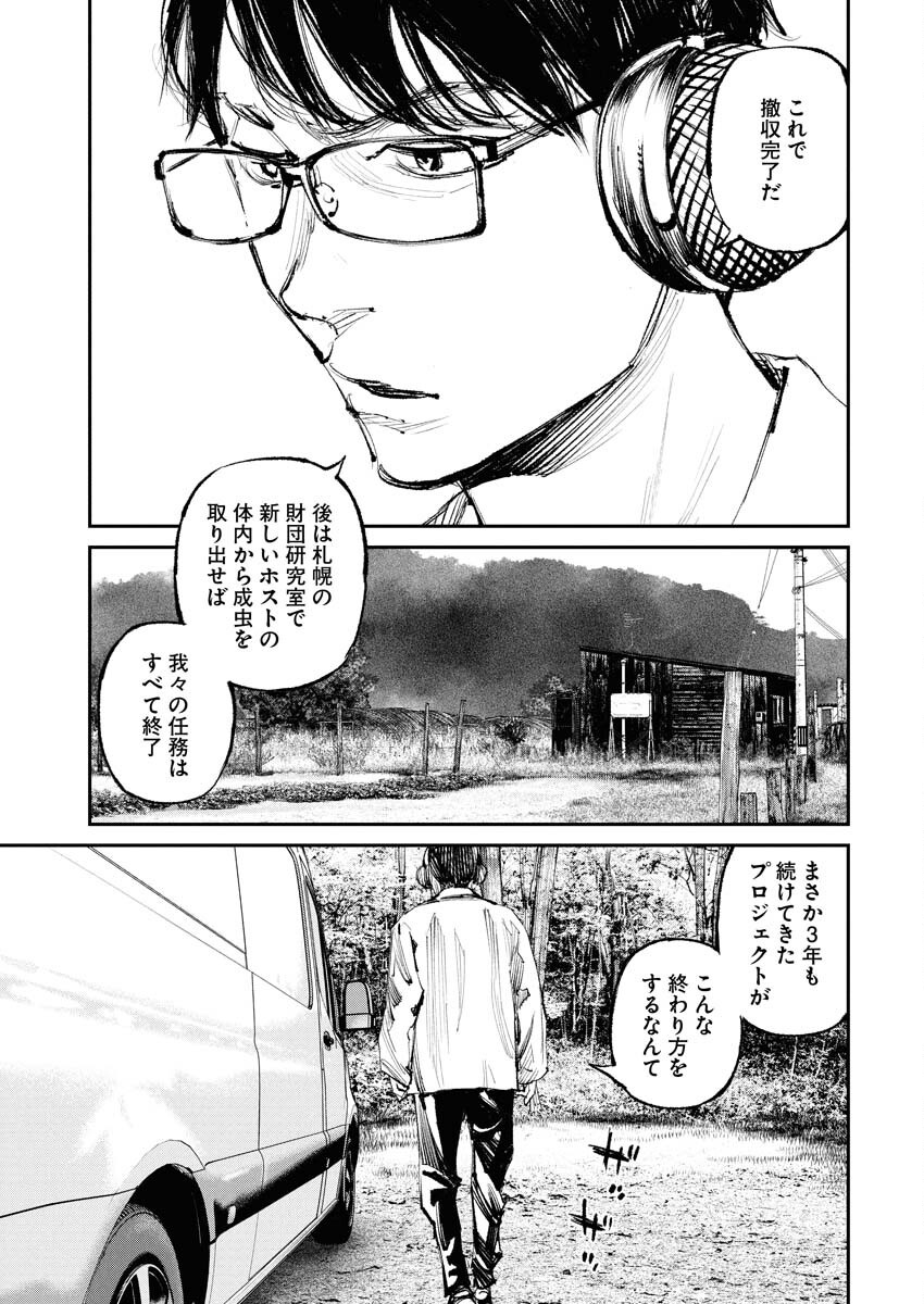 Tonari no Jii-san Chapter 25 3ページ