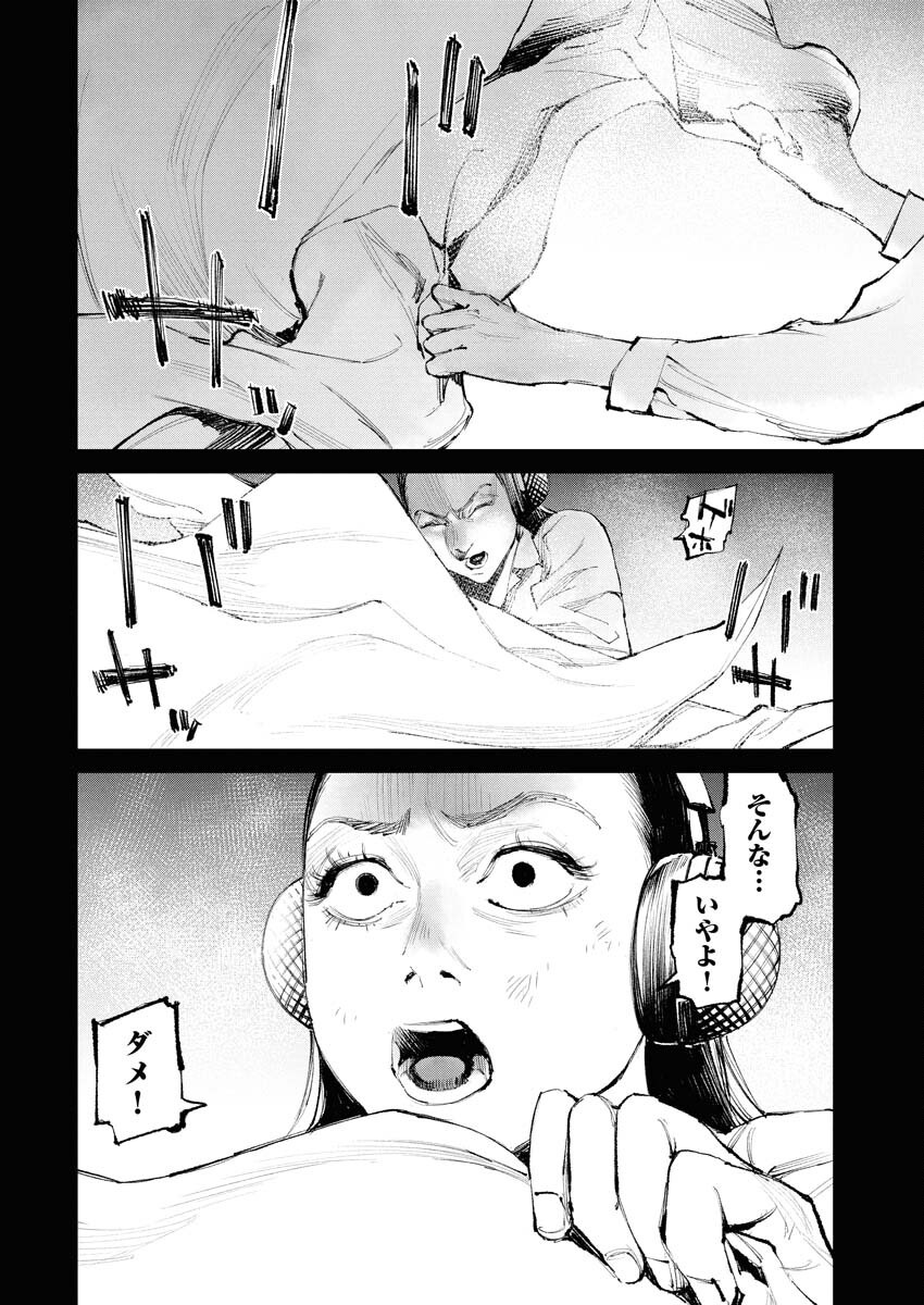 Tonari no Jii-san Chapter 25 6ページ