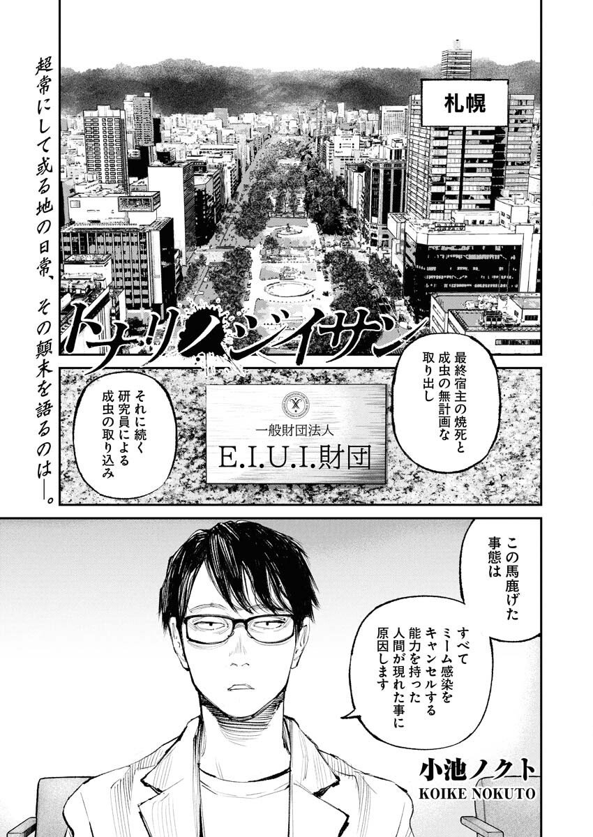 Tonari no Jii-san Chapter 26 1ページ