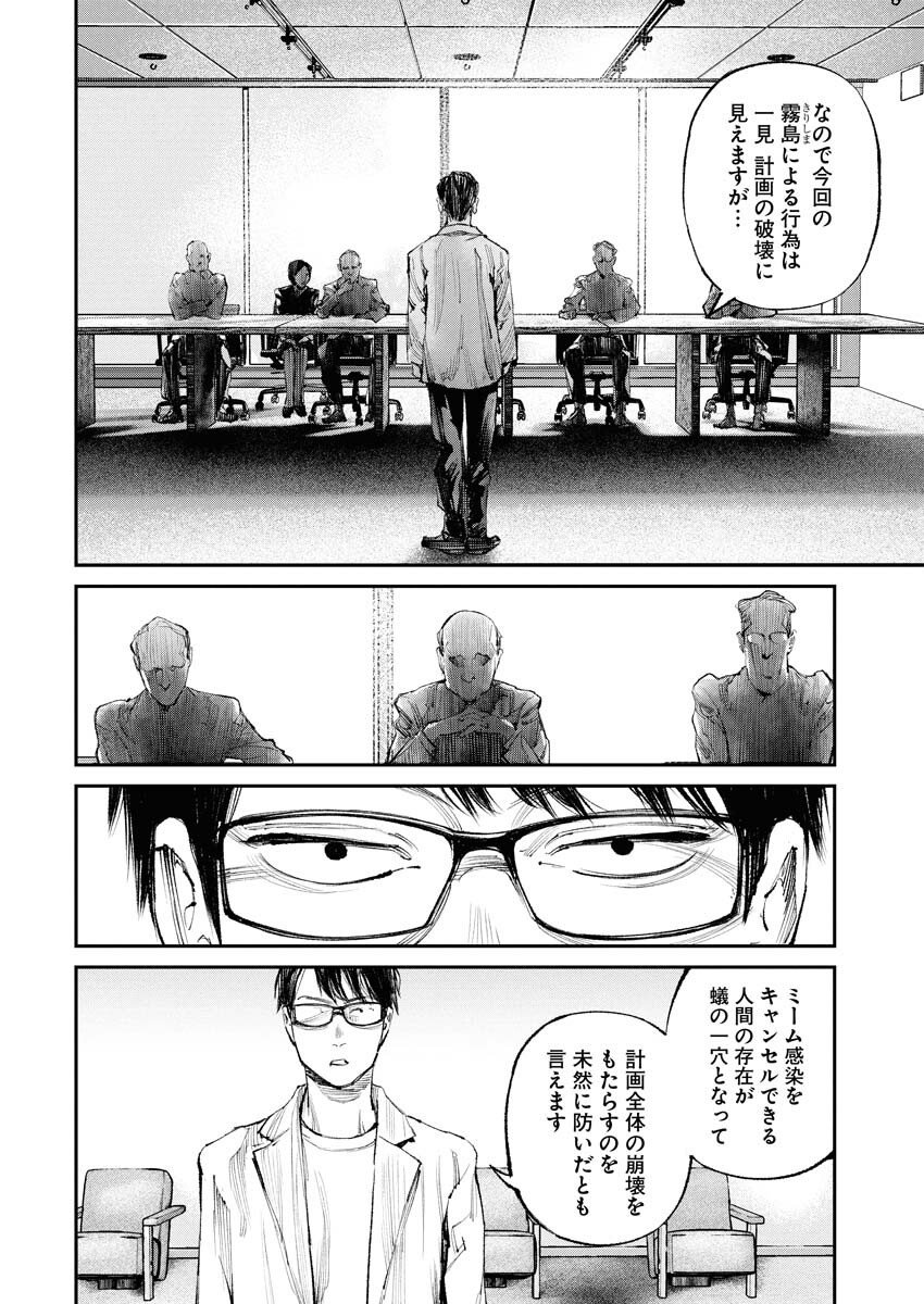 Tonari no Jii-san Chapter 26 2ページ