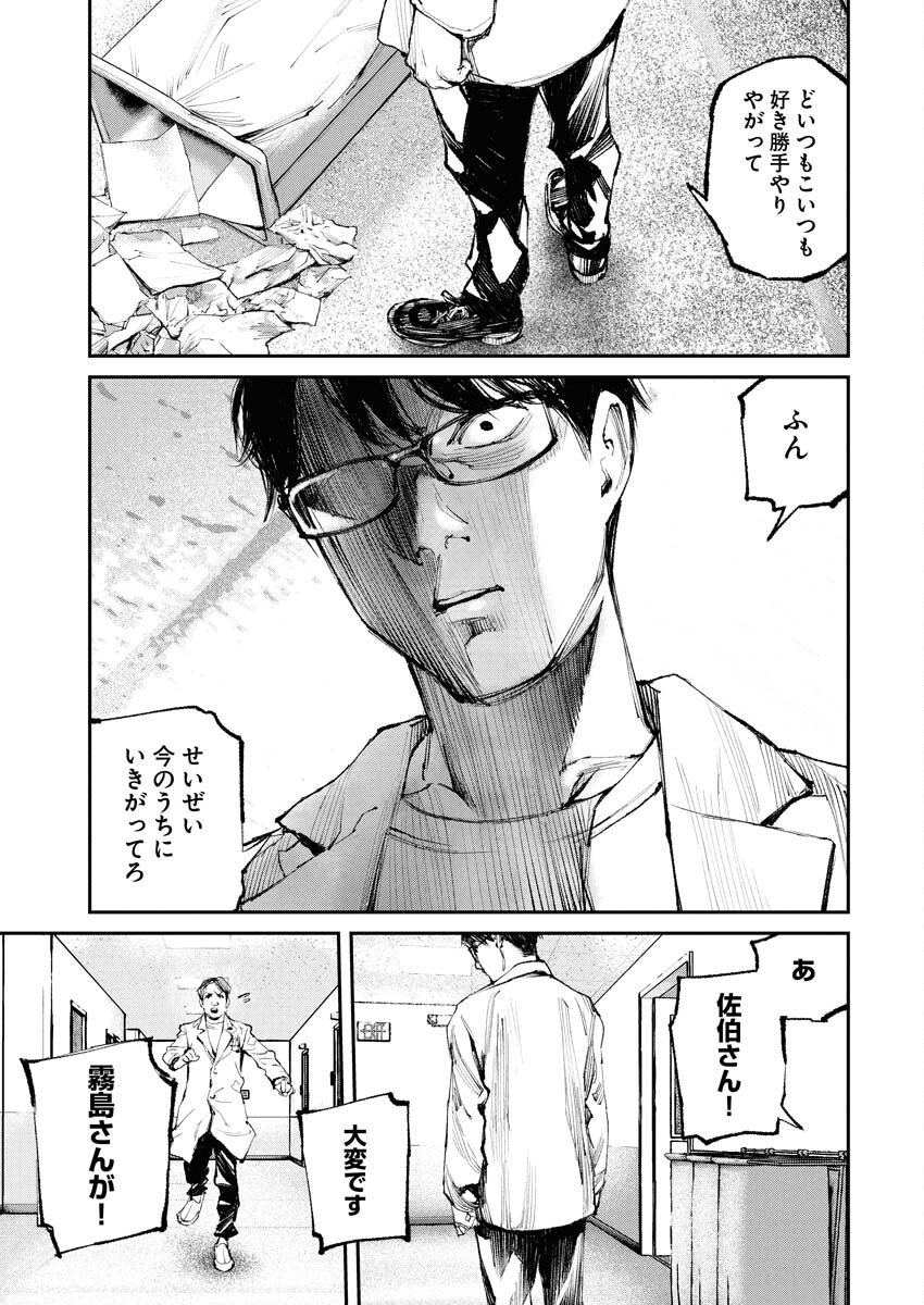 Tonari no Jii-san Chapter 26 11ページ