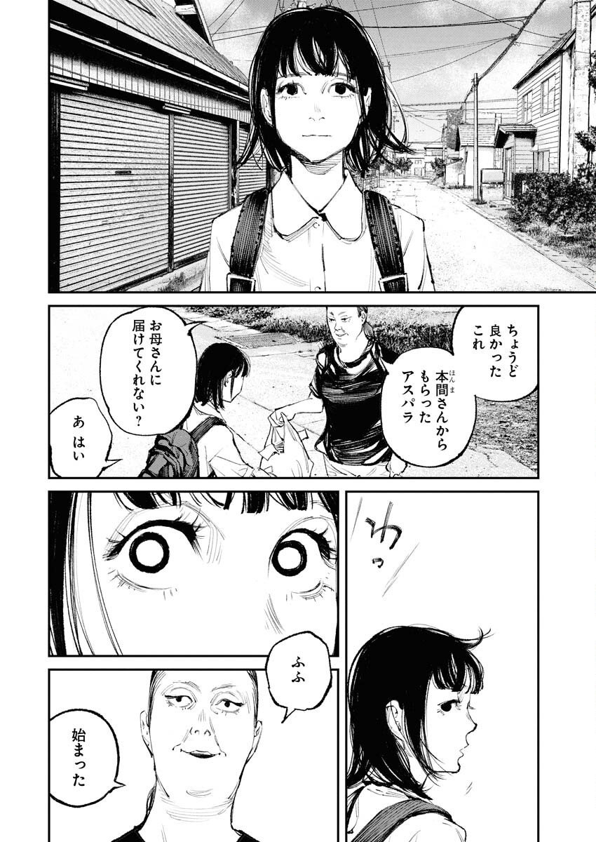 Tonari no Jii-san Chapter 26 14ページ