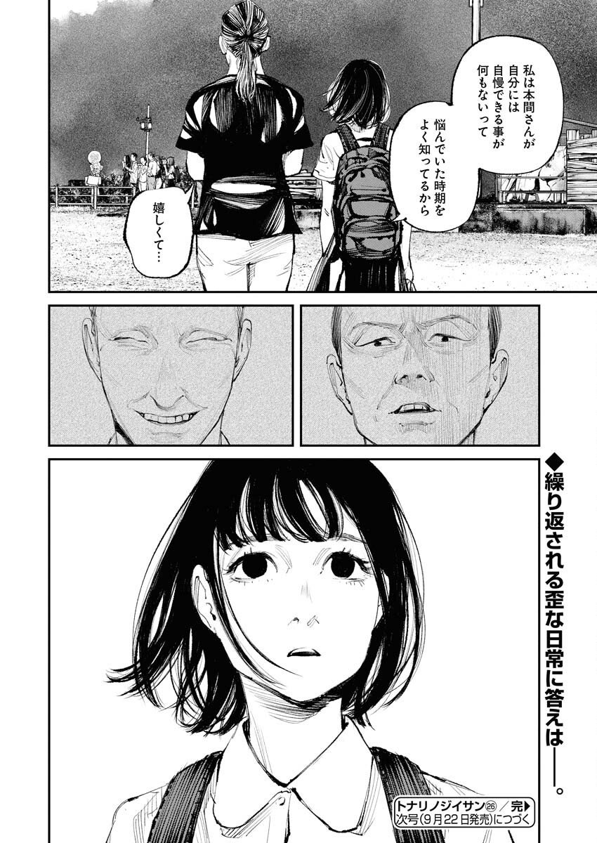 Tonari no Jii-san Chapter 26 16ページ