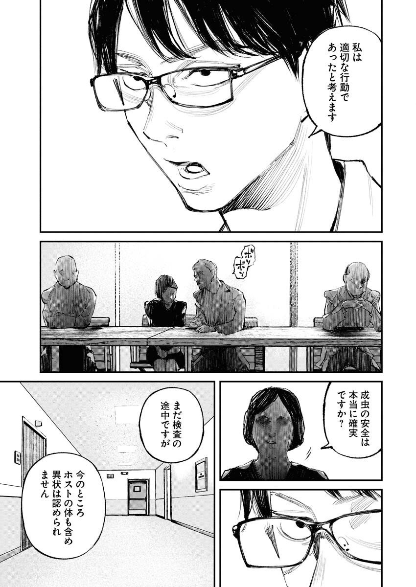 Tonari no Jii-san Chapter 26 3ページ