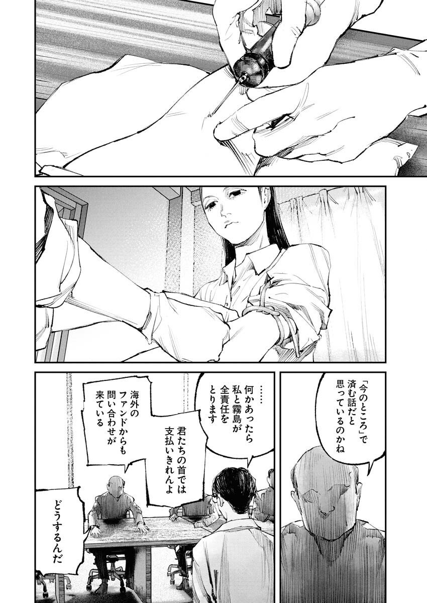 Tonari no Jii-san Chapter 26 4ページ