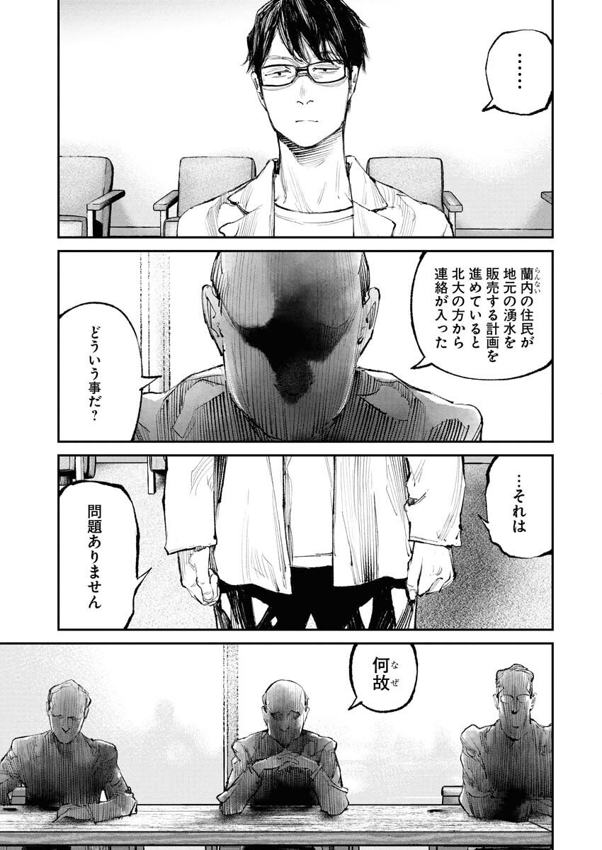 Tonari no Jii-san Chapter 26 5ページ
