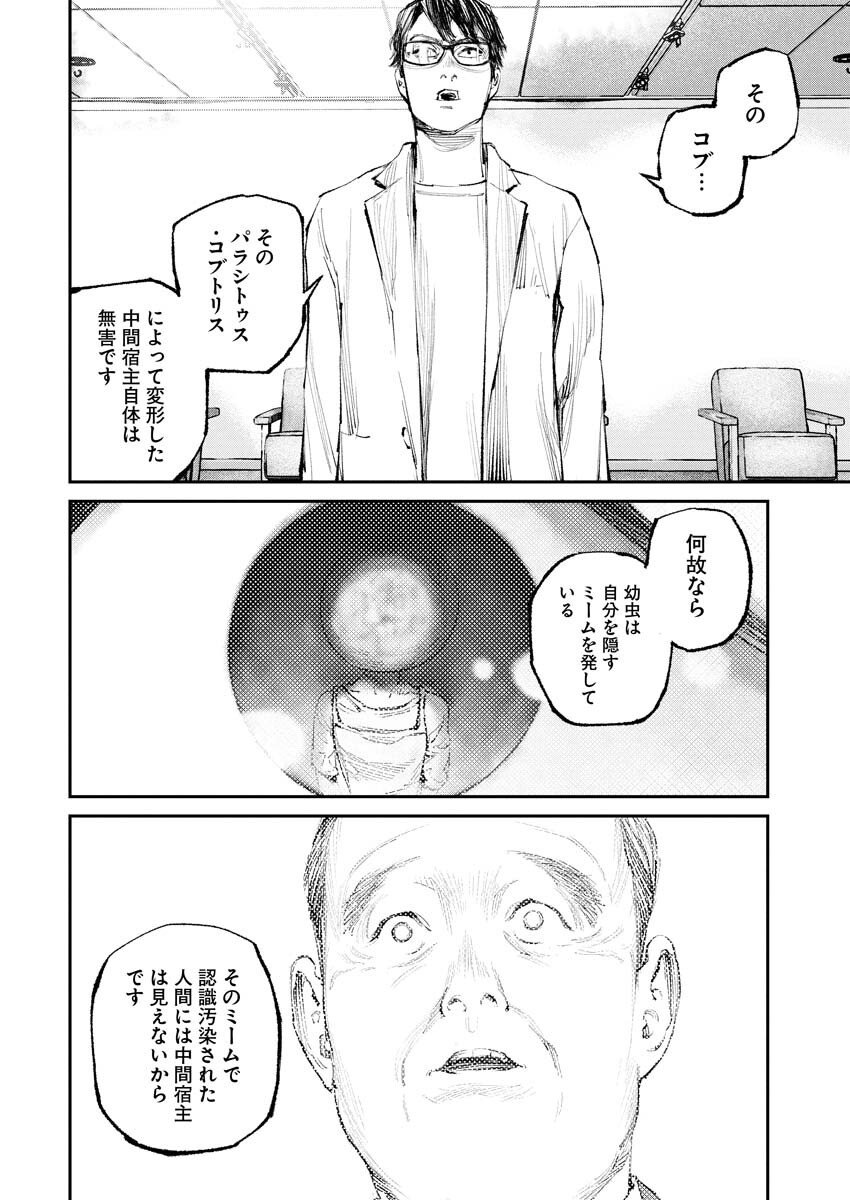 Tonari no Jii-san Chapter 26 6ページ
