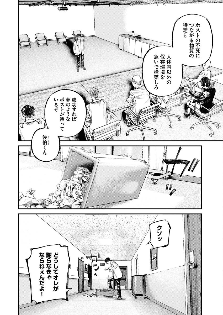 Tonari no Jii-san Chapter 26 10ページ