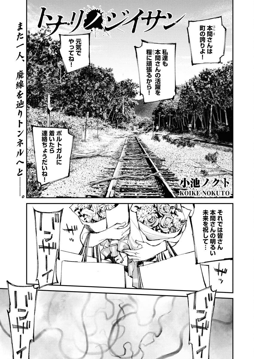 Tonari no Jii-san Chapter 27 1ページ