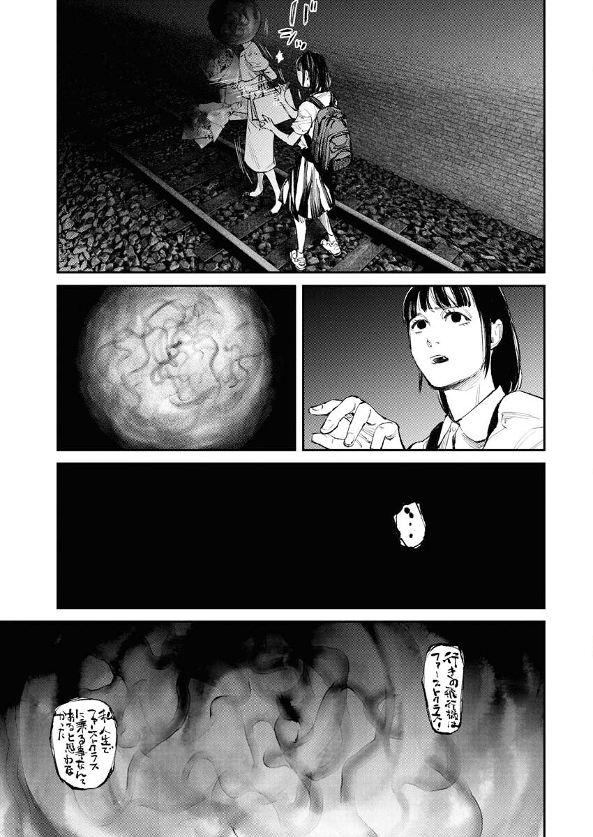 Tonari no Jii-san Chapter 27 11ページ