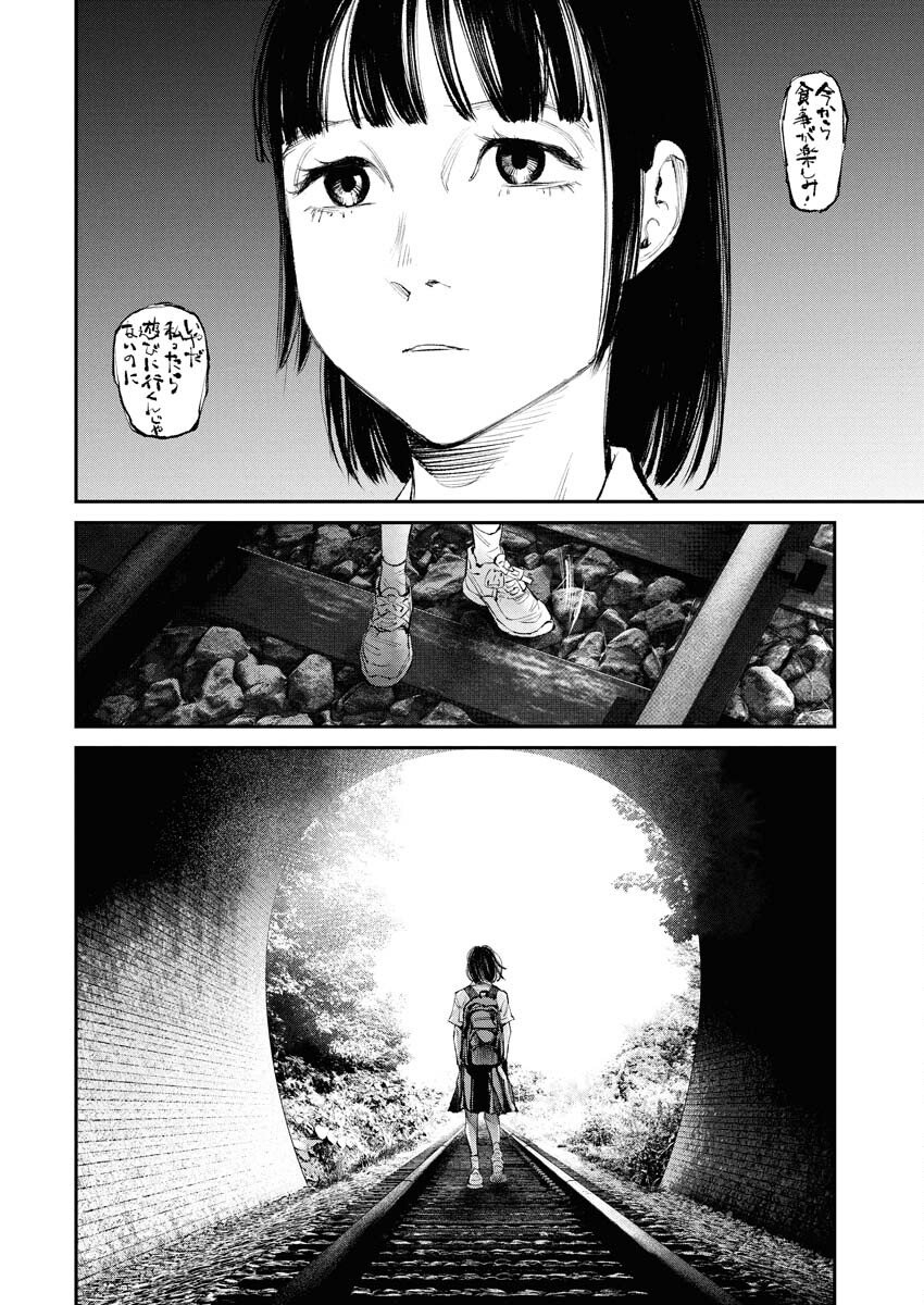 Tonari no Jii-san Chapter 27 12ページ