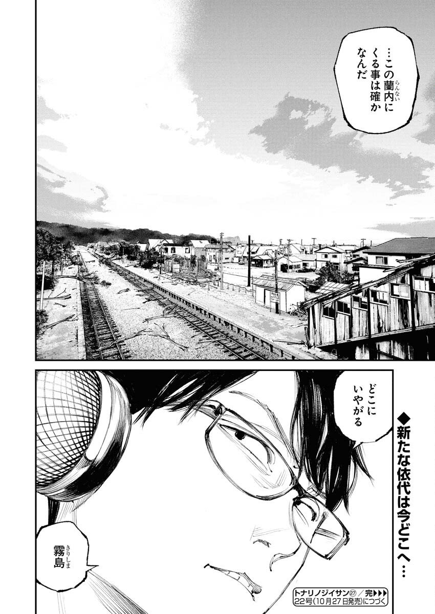 Tonari no Jii-san Chapter 27 18ページ