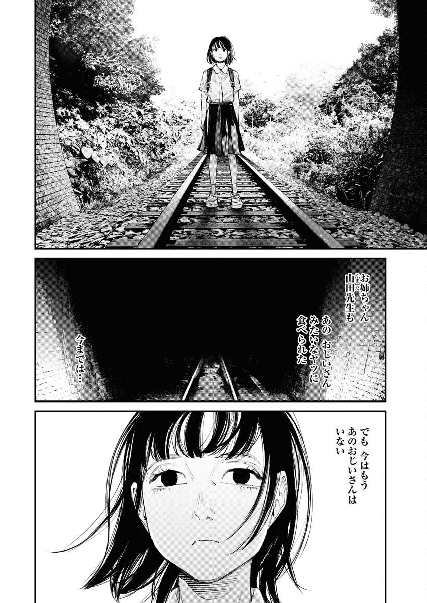 Tonari no Jii-san Chapter 27 4ページ