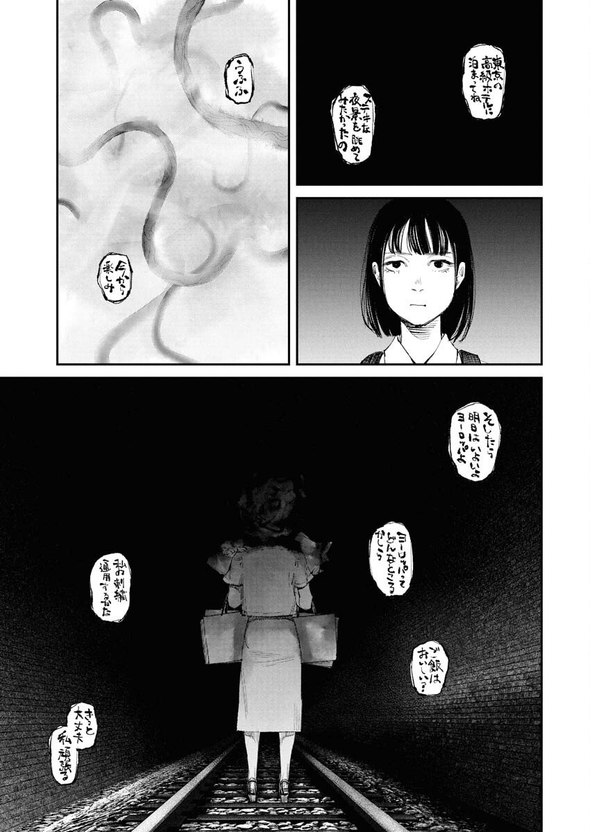 Tonari no Jii-san Chapter 27 7ページ