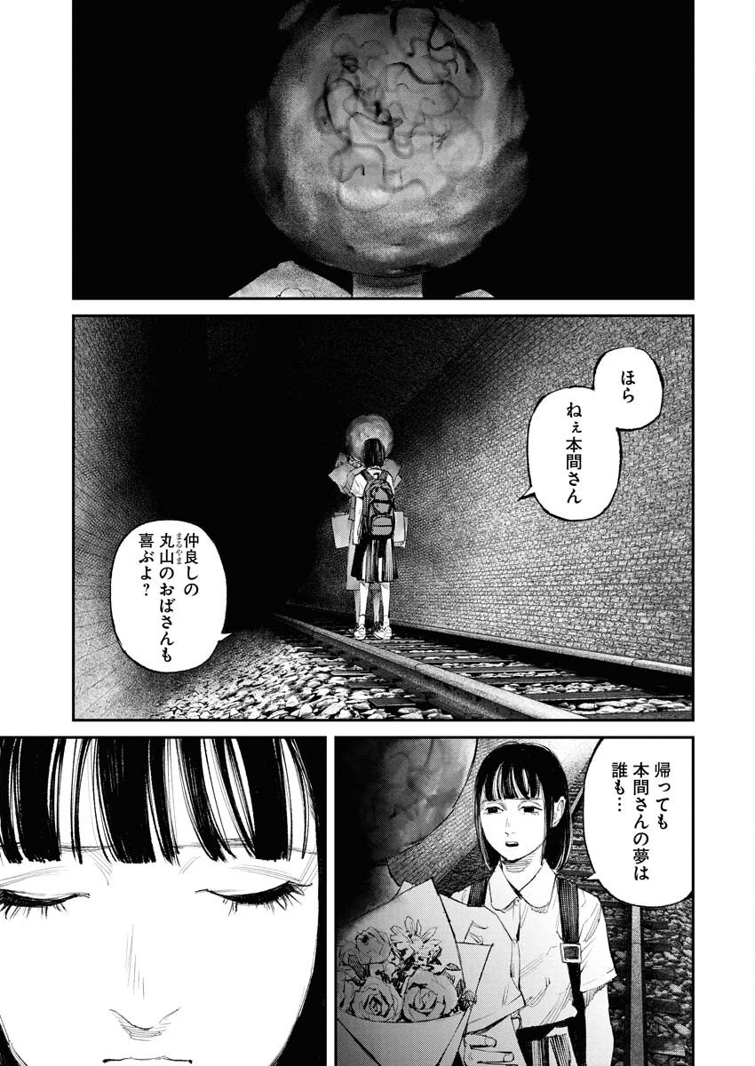 Tonari no Jii-san Chapter 27 9ページ