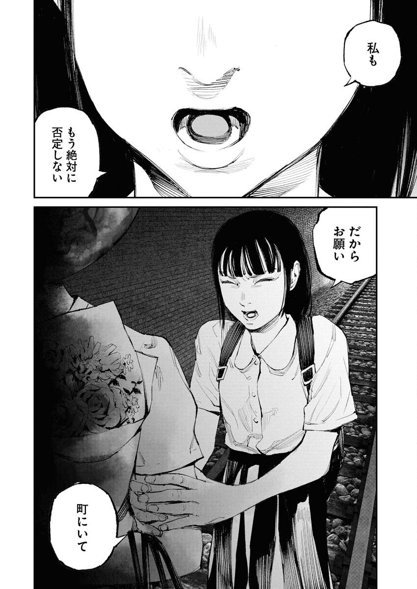 Tonari no Jii-san Chapter 27 10ページ