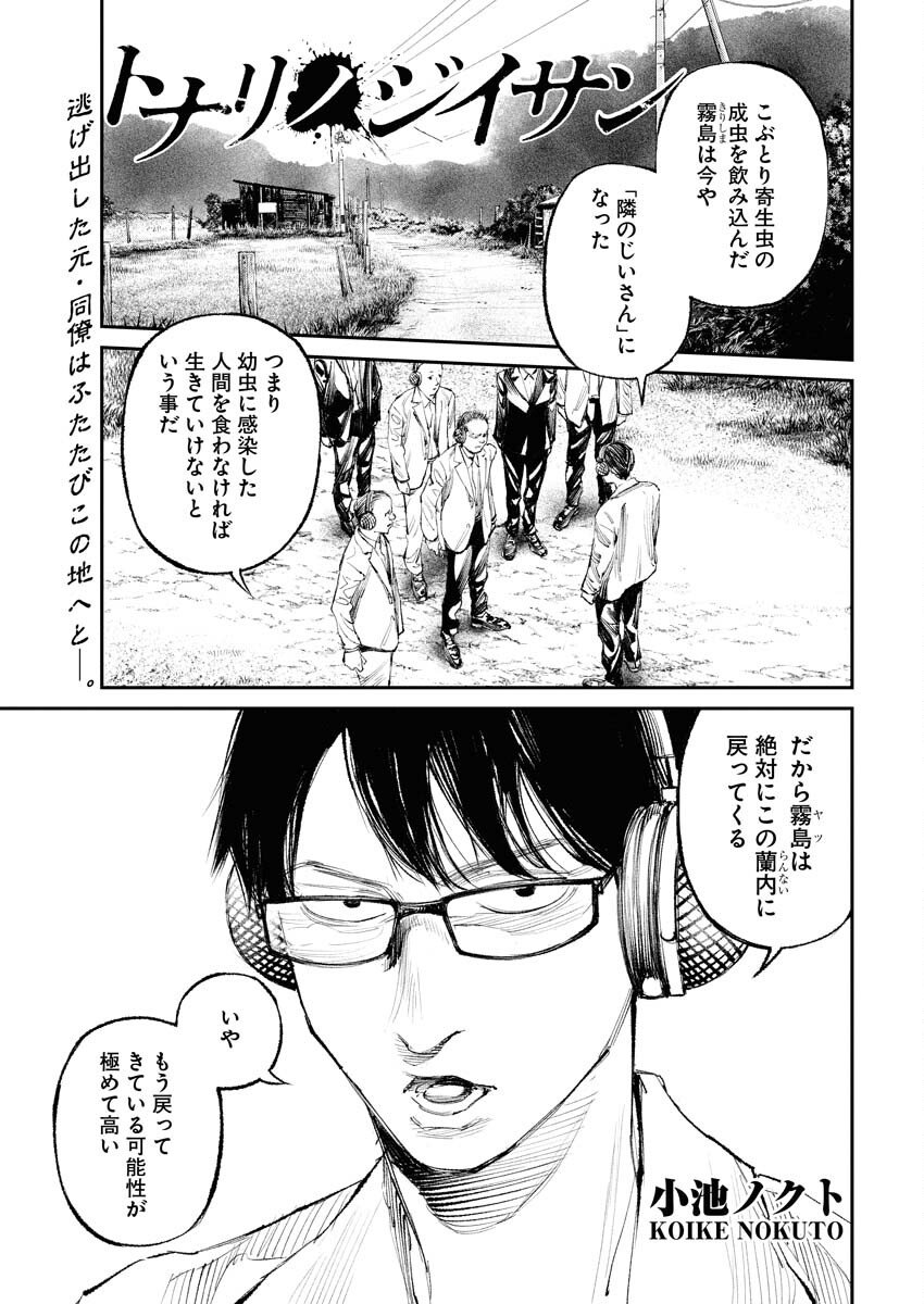 Tonari no Jii-san Chapter 28 1ページ