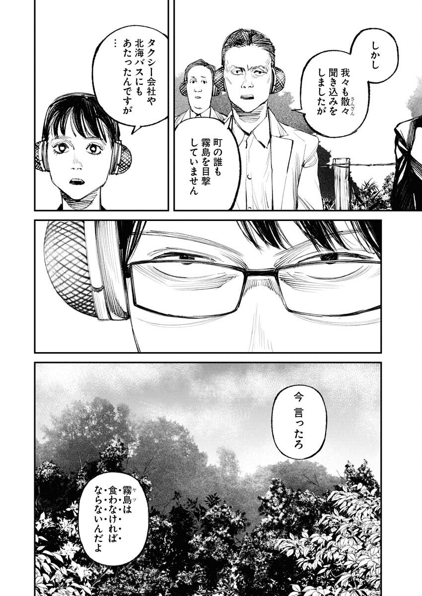 Tonari no Jii-san Chapter 28 2ページ