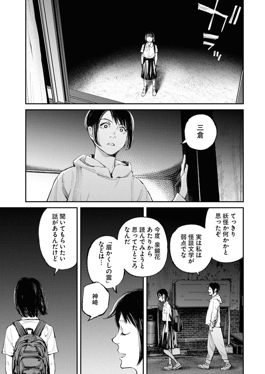 Tonari no Jii-san Chapter 28 11ページ