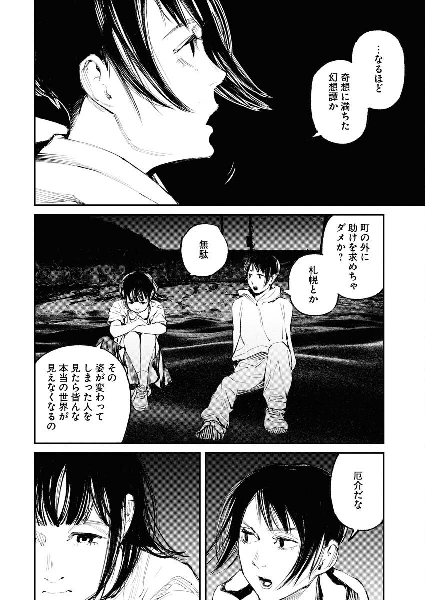 Tonari no Jii-san Chapter 28 14ページ