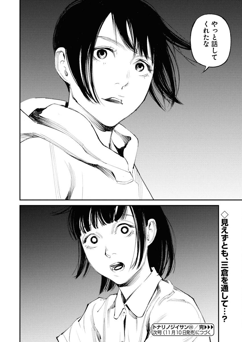 Tonari no Jii-san Chapter 28 20ページ