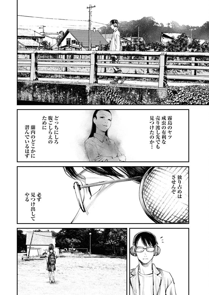 Tonari no Jii-san Chapter 28 4ページ
