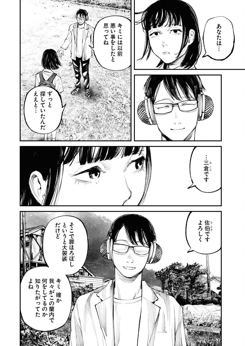 Tonari no Jii-san Chapter 28 6ページ