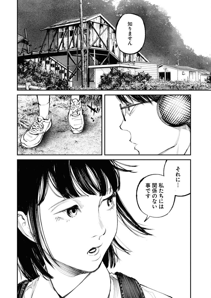 Tonari no Jii-san Chapter 28 8ページ