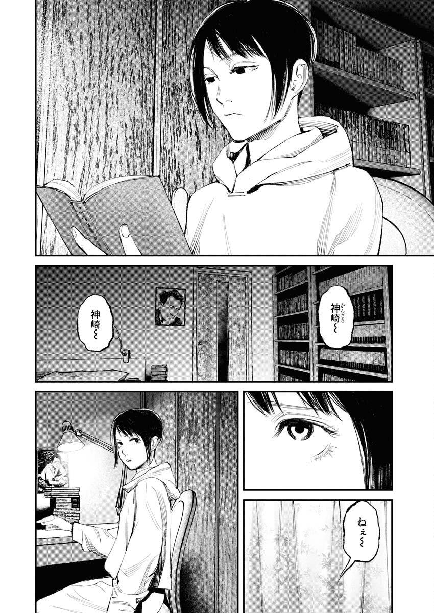 Tonari no Jii-san Chapter 28 10ページ