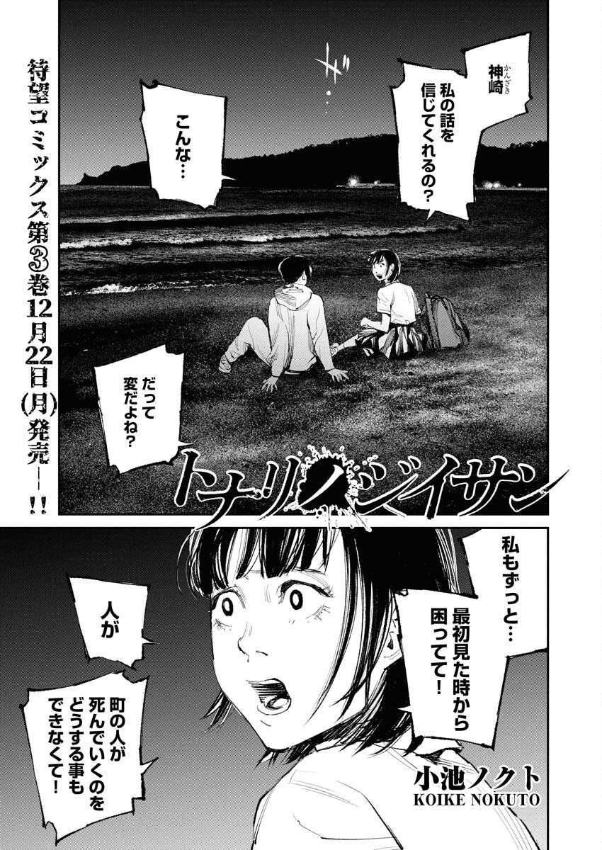 Tonari no Jii-san Chapter 29 1ページ