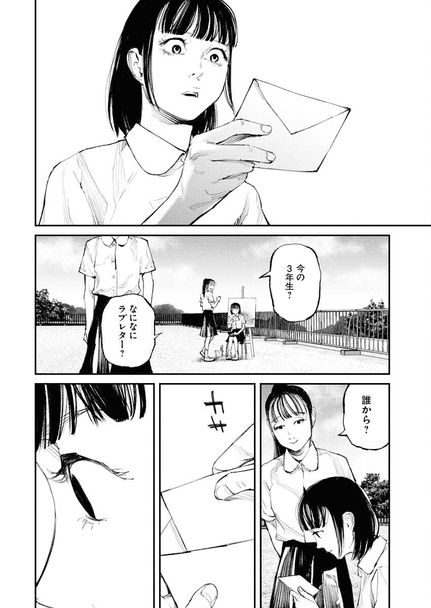 Tonari no Jii-san Chapter 29 12ページ
