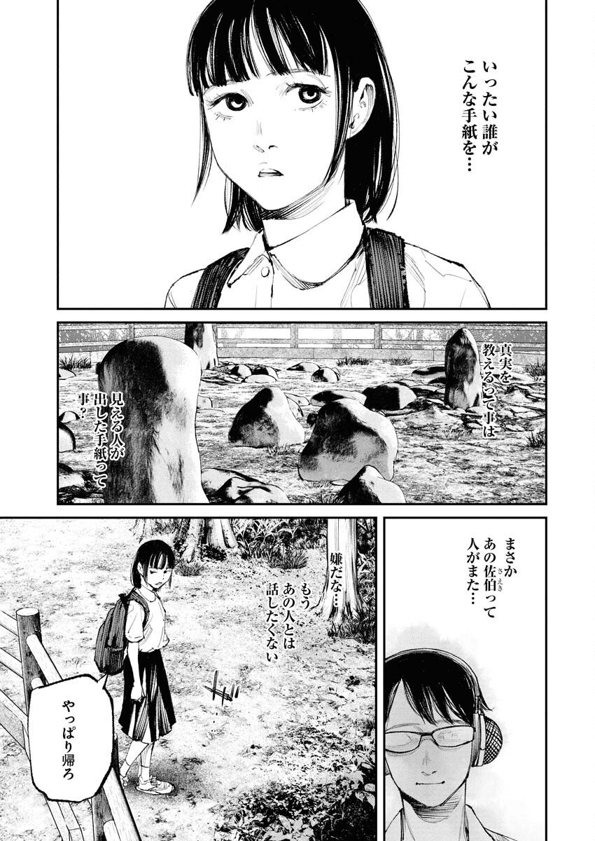Tonari no Jii-san Chapter 29 15ページ
