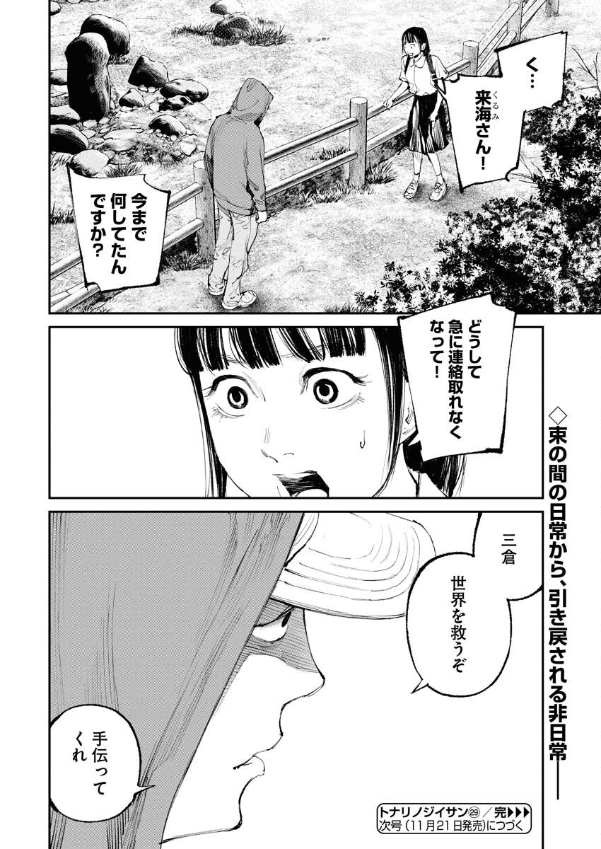 Tonari no Jii-san Chapter 29 18ページ