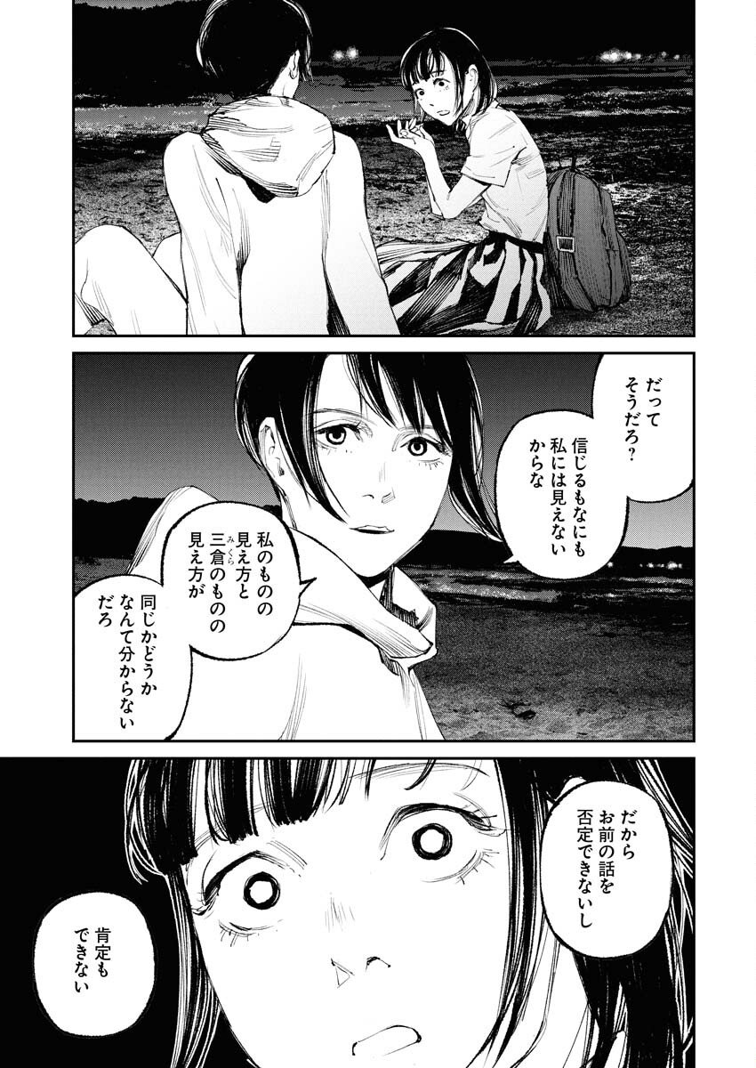Tonari no Jii-san Chapter 29 3ページ